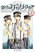 Bokura no☆Hikari Club