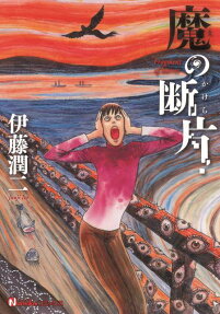 Fragments of Horror