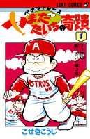 Pennant Race: Yamada Taichi no Kiseki