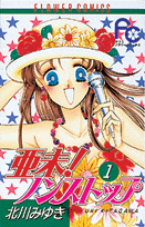 Ami! Nonstop