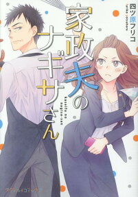 My Handsome Housekeeper, Nagisa