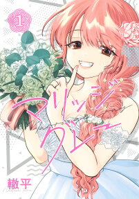 マリッジグレー = Marriage Gray