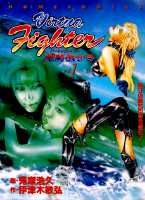 バーチャファイター美闘伝サラ
