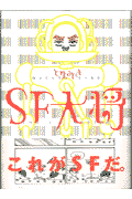 SF Taishō