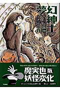 Mugen Shinshi Ouma-hen