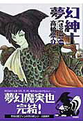 Mugen Shinshi Meikyuu-hen