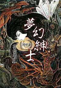 Mugen Shinshi Kaiki-hen