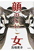 Kao no Nai Onna