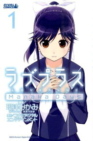LovePlus: Manaka Days