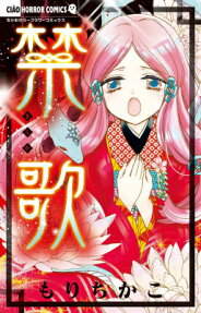 禁歌