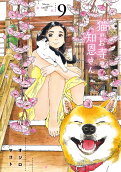 Vol. 9