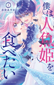 Boku wa Ningyo Hime wo Tabetai