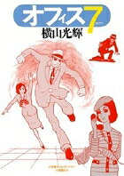 オフィス7