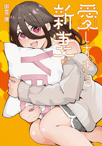 Oitoshiisugiru Niizuma