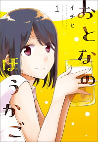 Otona no Houkago
