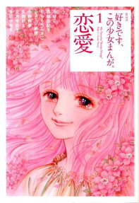 Suki desu, Kono Shoujo Manga.