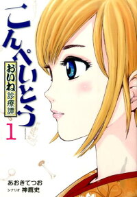 こんぺいとう