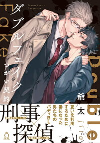 Double Fake: Tsugai Keiyaku