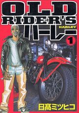 OLD RIDER'S ハーレー