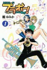 ブラボー!