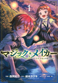 Magic Maker -How to Create Magic in Another World-
