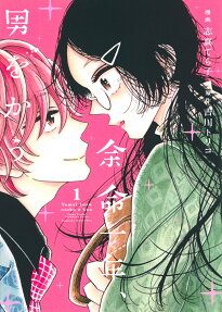 Yomei Ichinen, Otoko wo Kau