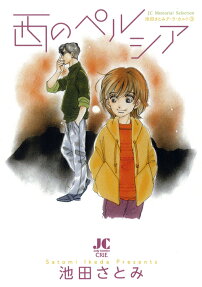 西のペルシア