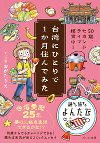 台湾にひとりで1か月住んでみた