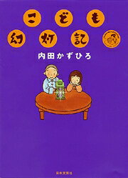 こども幻灯記