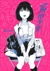 Batou Shoujo