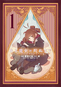 Once Upon a Witch's Death: The Tale of the One Thousand Tears of Joy