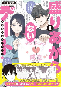 Moriagaranai Date