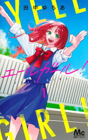 Yell Girl!