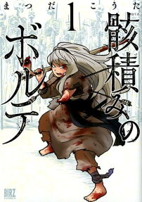 Mukurozumi no Borute