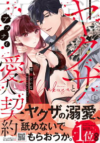 A Dangerous Lover's Contract with a Perverted Yakuza - Suck Me to the Marrow