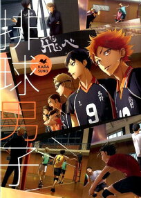 排球男子-KARASUNO-