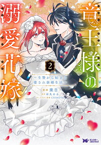 竜王様の溺愛花嫁