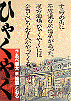 ひゃくやく