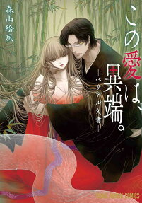 Kono Ai wa, Itan.: Belial Bunsho