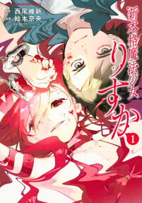 Shin Honkaku Mahou Shoujo Risuka