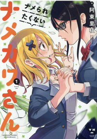 Namekawa-san Won’t Take a Licking!
