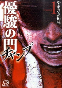 Yuushun no Mon: Champ