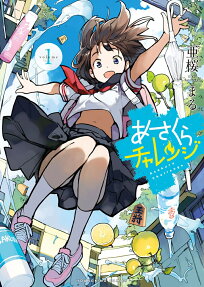 Asakura Challenge