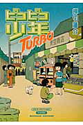 Pico-Pico Shounen TURBO