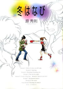 Fuyu Hanabi