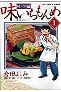 味いちもんめ　独立編