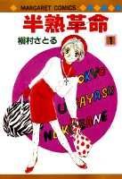 Hanjuku Kakumei