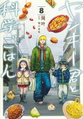 第8卷