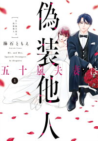 Igarashi Fusai wa Gisou Tanin