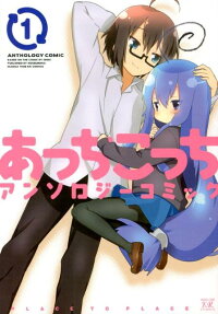 Acchi Kocchi Anthology Comic